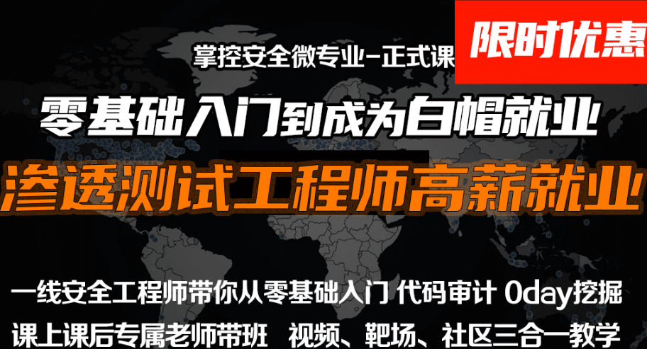 掌控-Web安全工程师高薪正式班13期|价值6798元|2022年|重磅首发|完结无秘