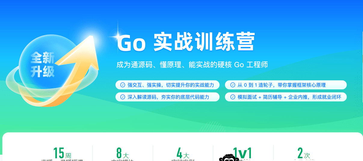 极客-Go实战训练营0期|价值5999元|2022年|重磅首发|包更新|无秘13周