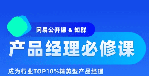 知群-2022产品经理必修Top班12期|价值6999元|重磅首发|完结无秘