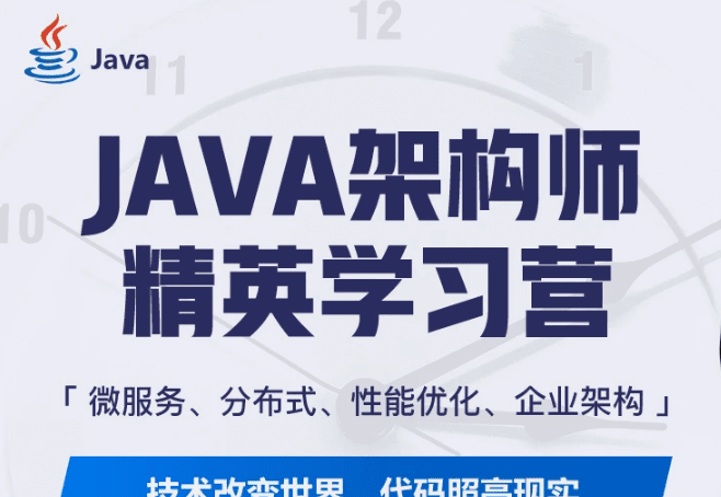 蚂蚁课堂-Java互联网架构师体系课5到10期|对标阿里P7|完结无秘