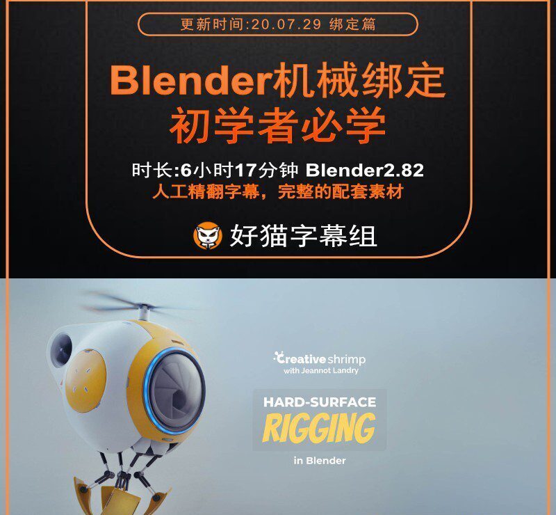 Blender零基础 绑定篇 硬表面机械绑定（最先学习）