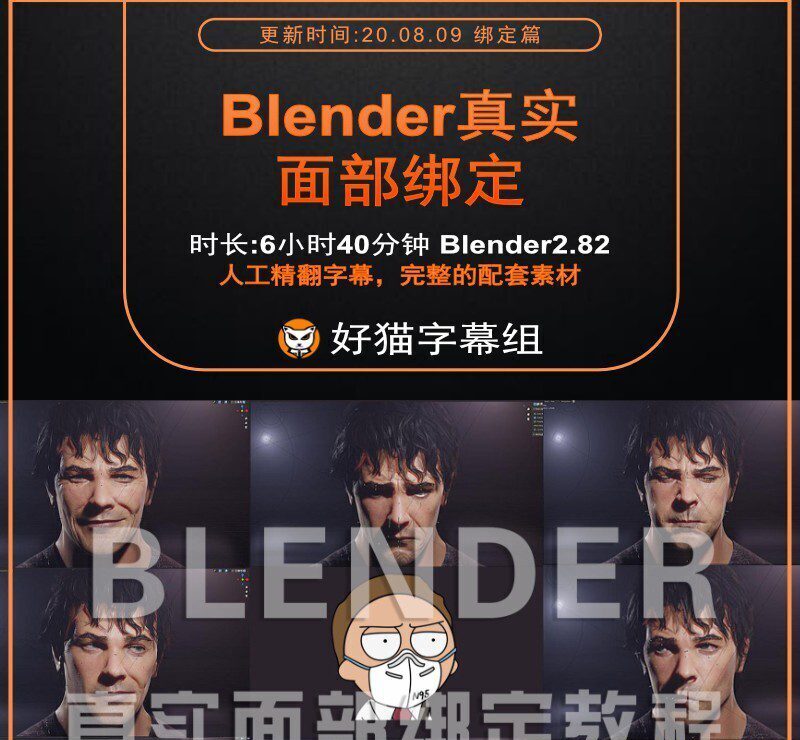 Blender零基础 绑定篇 真实面部绑定