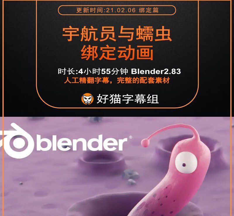 Blender零基础 绑定篇 Blender蠕虫与航空员卡通角色绑定