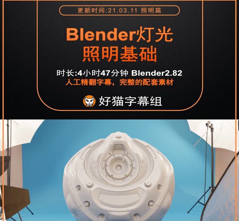 Blender零基础 照明篇 Cg Cookies Blender灯光基础系统