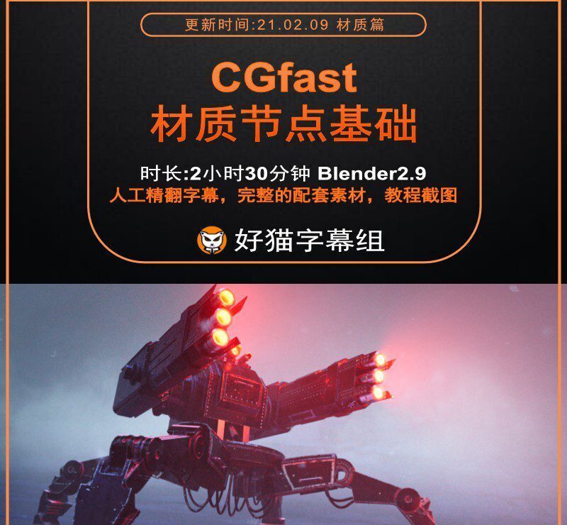 Blender零基础 材质篇 Cgfasttrack 材质节点基础