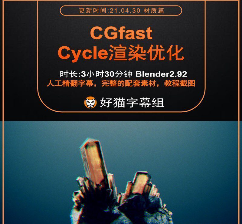 Blender零基础 材质篇 Cycles渲染优化