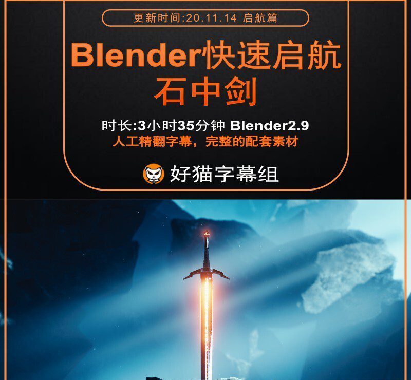 Blender零基础 启航篇 石中剑