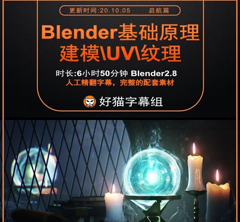 Blender零基础 启航篇 Blender基础原理