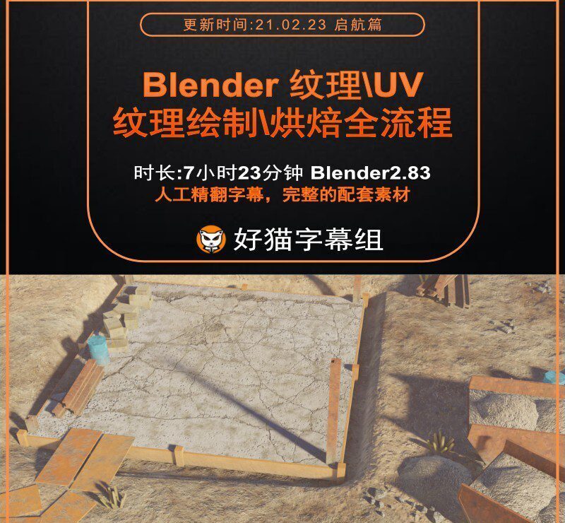 Blender零基础 启航篇 Blenderuv 纹理 烘焙