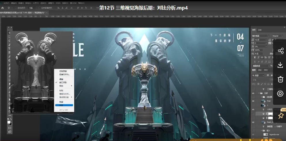 蓝枫2022年三维游戏海报设计系统教程【画质高清有素材】