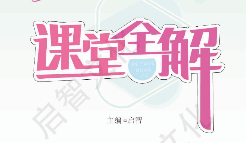 1641871516 小学16年级语文下册名师点睛课堂全解