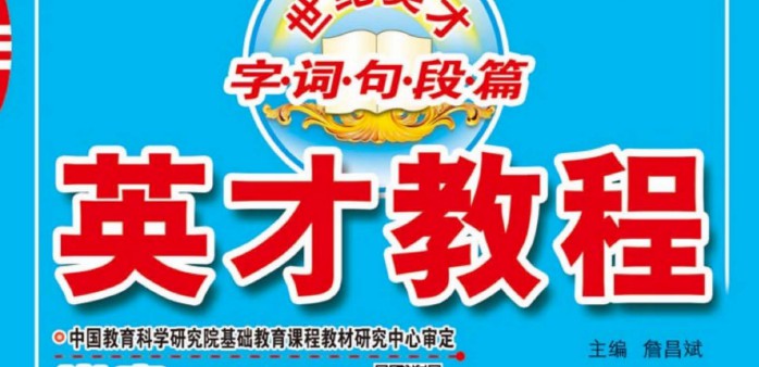 1642258951 小学16年级下册英才教程电子文档