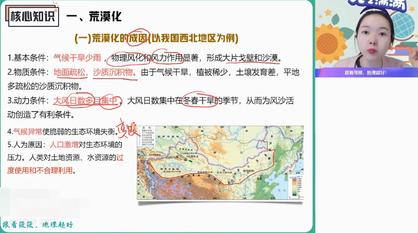 1643377012 黄怿莜 高三地理2021年秋季尖端班