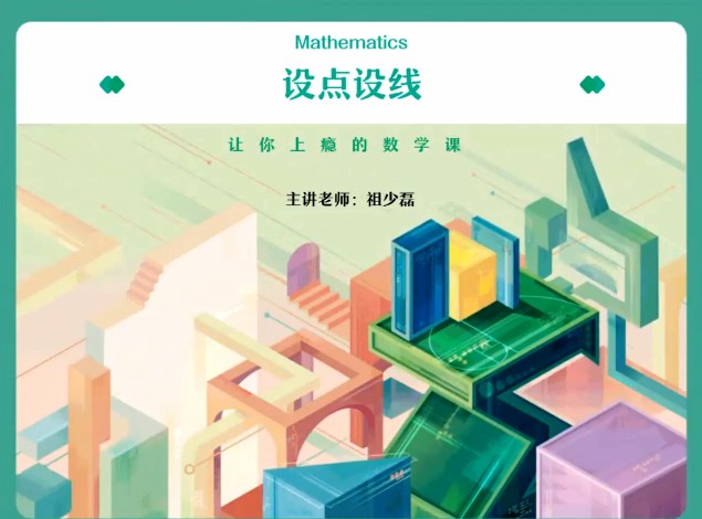 1643638953 祖少磊 高三数学2021年秋季尖端班