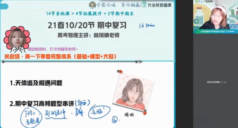 1644414517 林婉晴 高一物理2021年春季尖端班