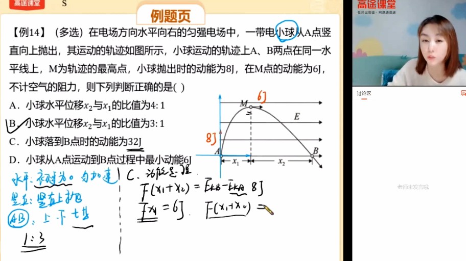 1644957616 谢丽容 高三物理2021年秋季班