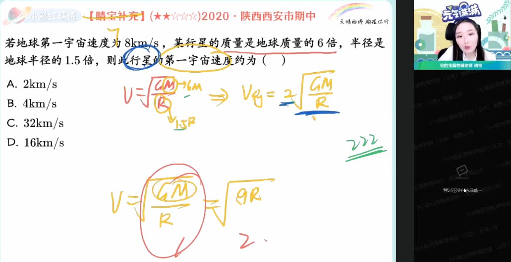 1645658513 宋雨晴 高一物理2022年寒假尖端班