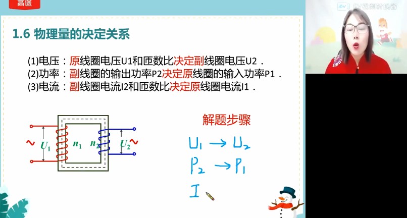 1646447757 高明静 高二物理2022年寒假班