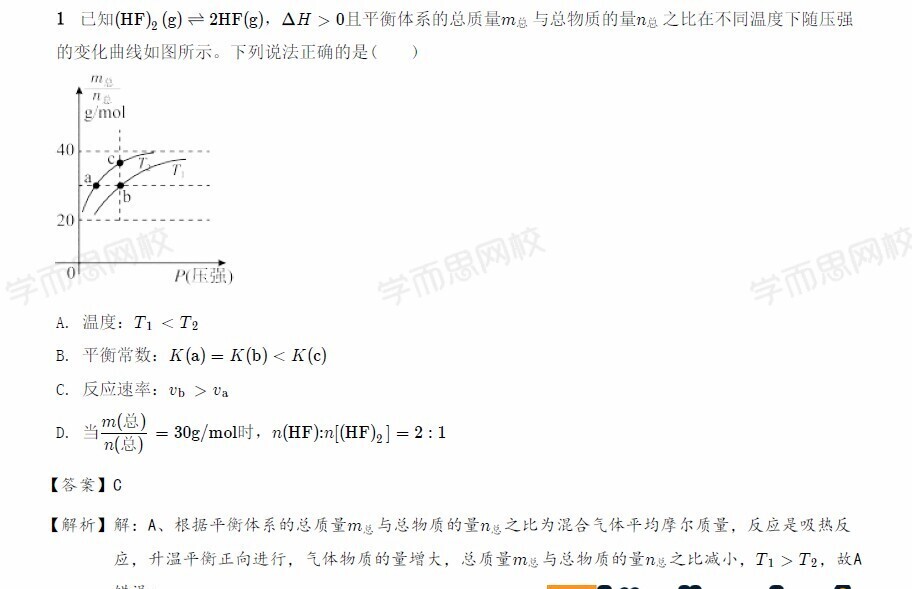 【2020-秋】目标985 秋季化学一轮复习贾世增，刘玉（下）