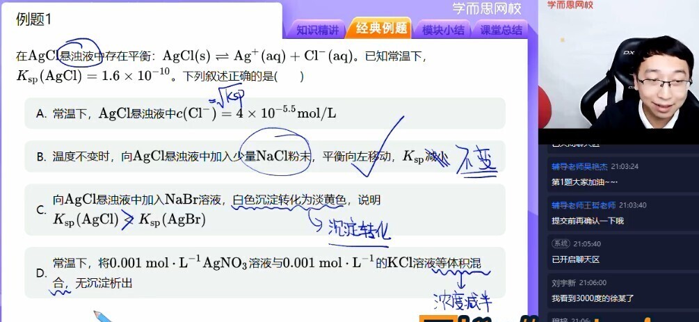 【2020-秋】目标985 高三化学秋季一轮复习（下）16讲 郑慎捷