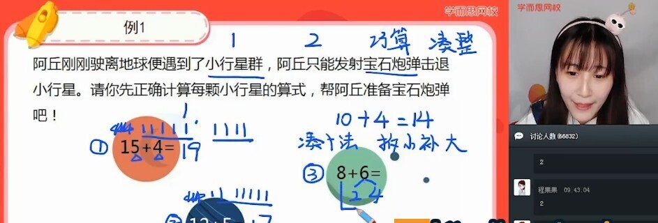 【2020-寒】校内班 一年级数学人教版