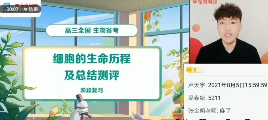 【2021-暑】高三生物目标A+陆巍巍【完结】