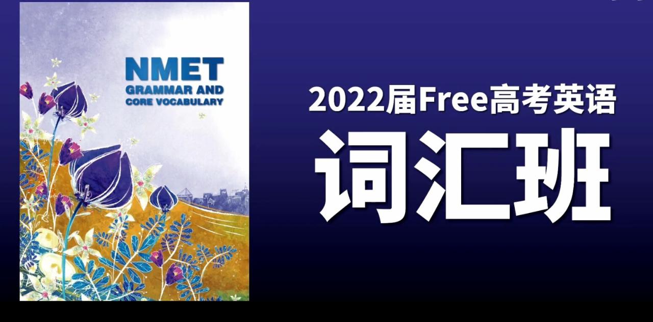 1628649375 陶然 2022届Free高考英语一轮复习