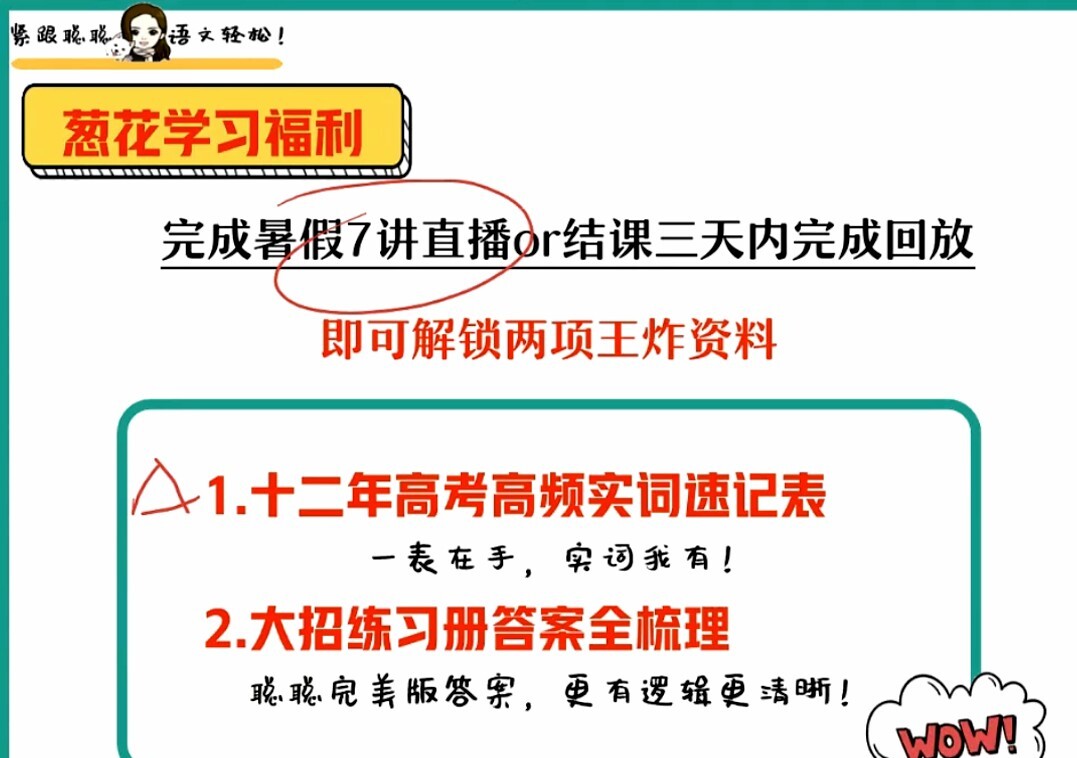 1628650053 作业帮 刘聪 2022届高考语文一轮复习暑假班