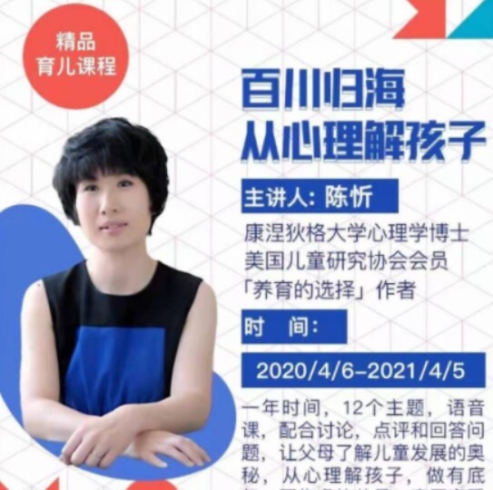 1629274903 陈忻 2020百川归海从心理解孩子