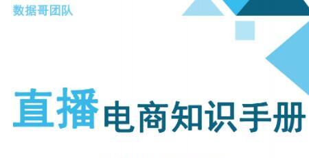 1635401962 数据哥·抖音电商200个干货问题知识手册资料包