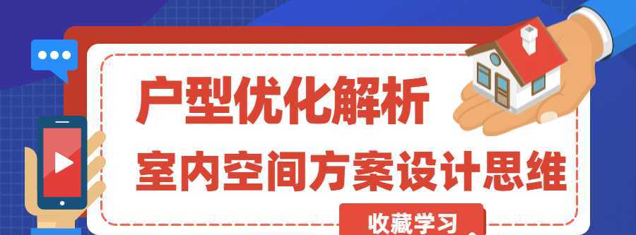 1635404175 室内空间方案设计及户型优化