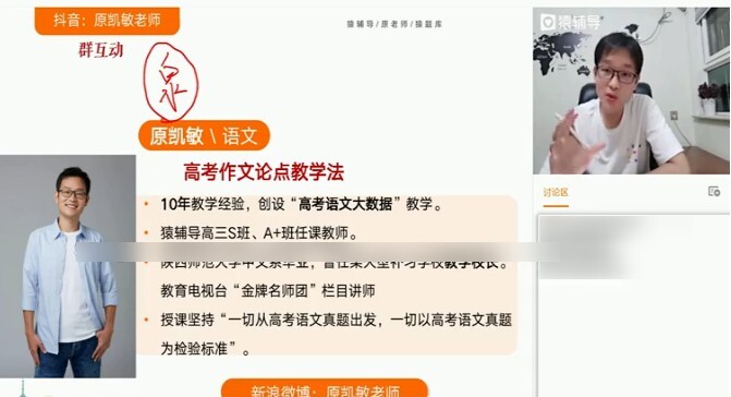 1635659929 猿辅导 原凯敏 高三语文2021年暑假S班（2022高考）