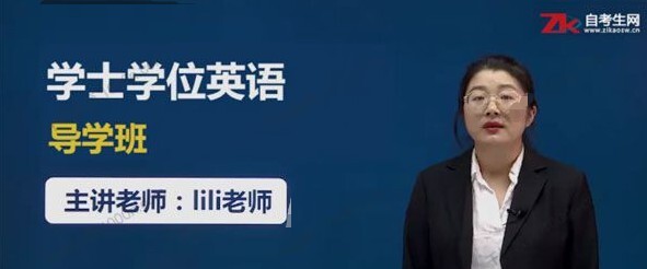 1635659936 自考生网 成人学士学位英语（三级）