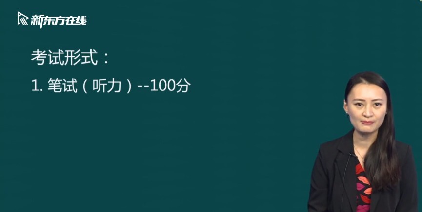 1635759115 新东方在线 上海基础英语口译全程通关班