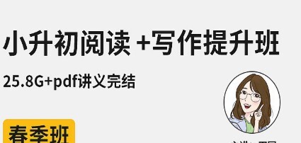 1636027146 拾伍课堂 田园 2020年春季小升初阅读作文