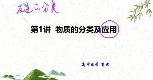 1637211313 学而思 贾世增 高一化学 2021年秋季目标双一流班