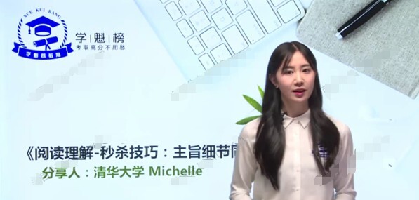 1637838674 Michelle 高中英语秒杀技巧课