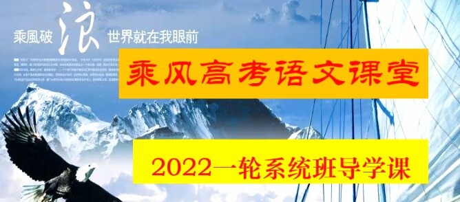 1637922111 乘风 2022年高考语文基础能力