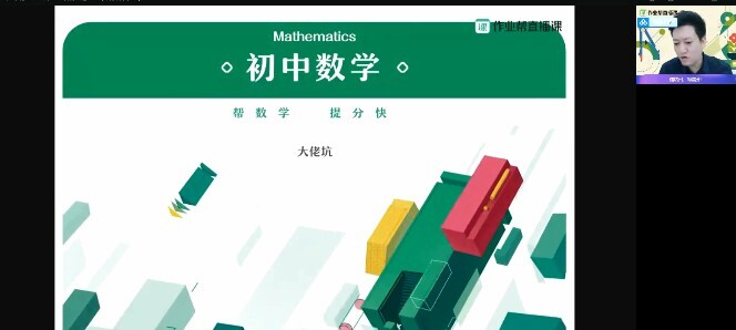 1638002048 王杭州 初三数学2021年春季尖端班