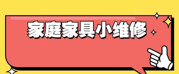 1635412897 好男人必学 万能小哥家庭日常维修视频课程 视频