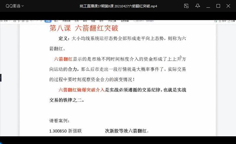 1638200146 量学大讲堂（姚工）直播课 37期 9视频