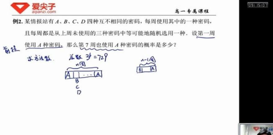 1638548897 爱尖子 高中数学竞赛培训高一春季专属课