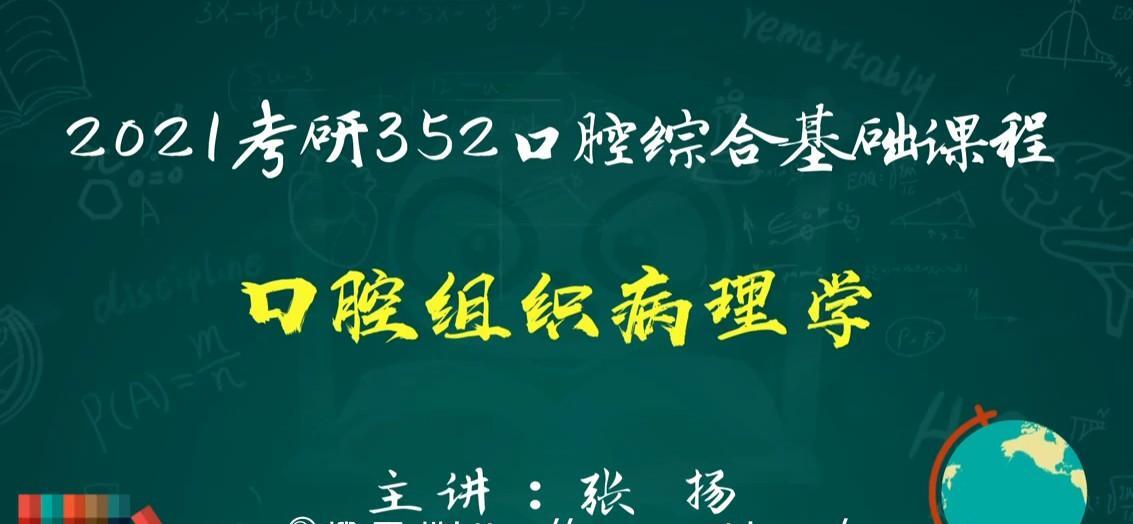 1639002161 2021考研352口腔综合基础课程