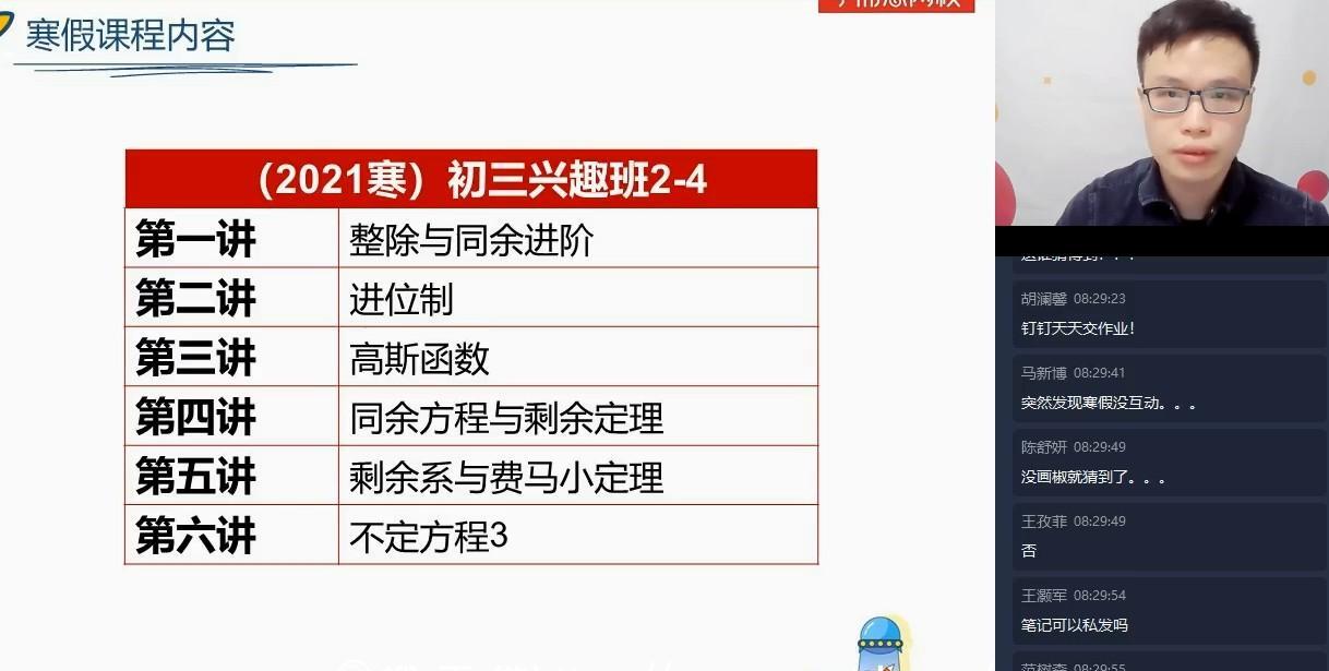 1639278110 苏宇坚 初三数学2021年寒假兴趣班（全国版）