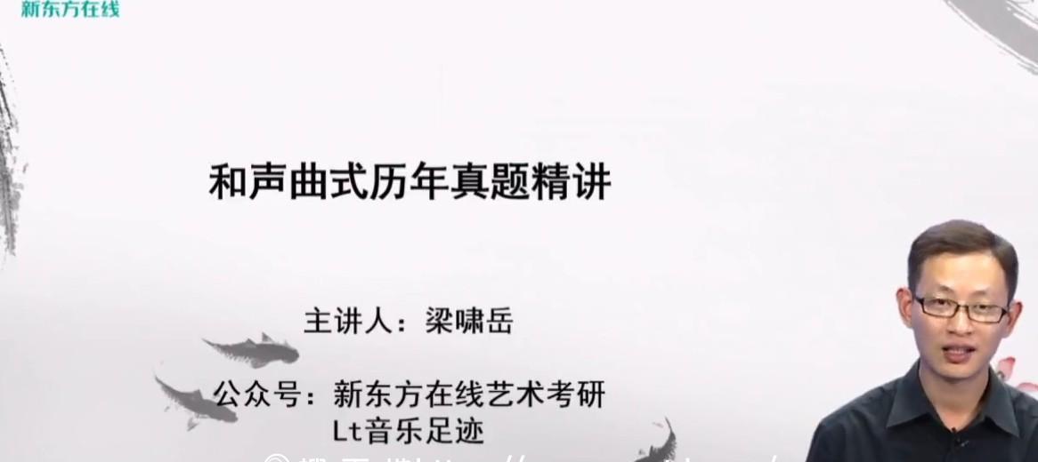 1639474421 新东方在线 2021考研曲式学真题精讲