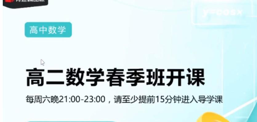 1639474449 郭化楠 高二数学2021年春季班