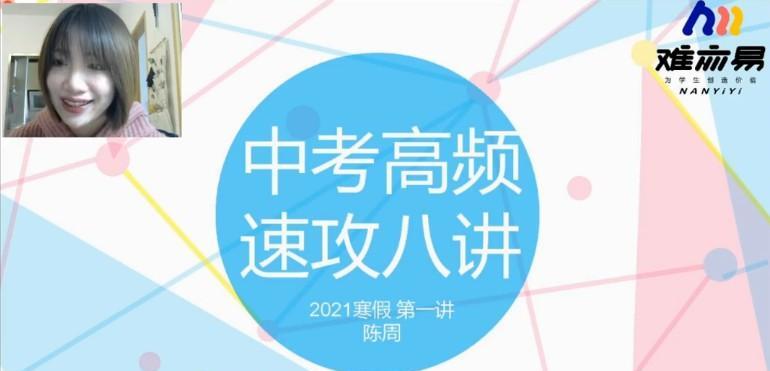 1639944703 N11学堂 陈周 2021年寒假中考语文高频考点速攻班