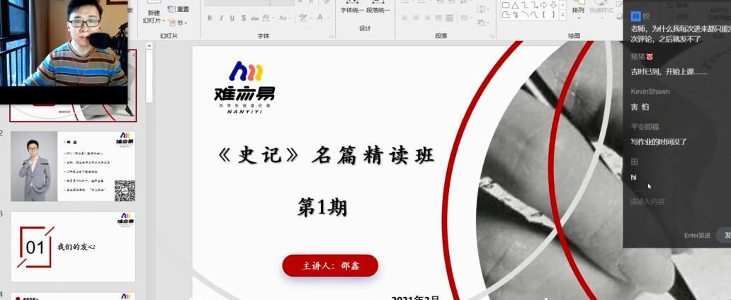 1640021378 N11学堂 邵鑫 史记名篇2021年寒假精讲班第一期