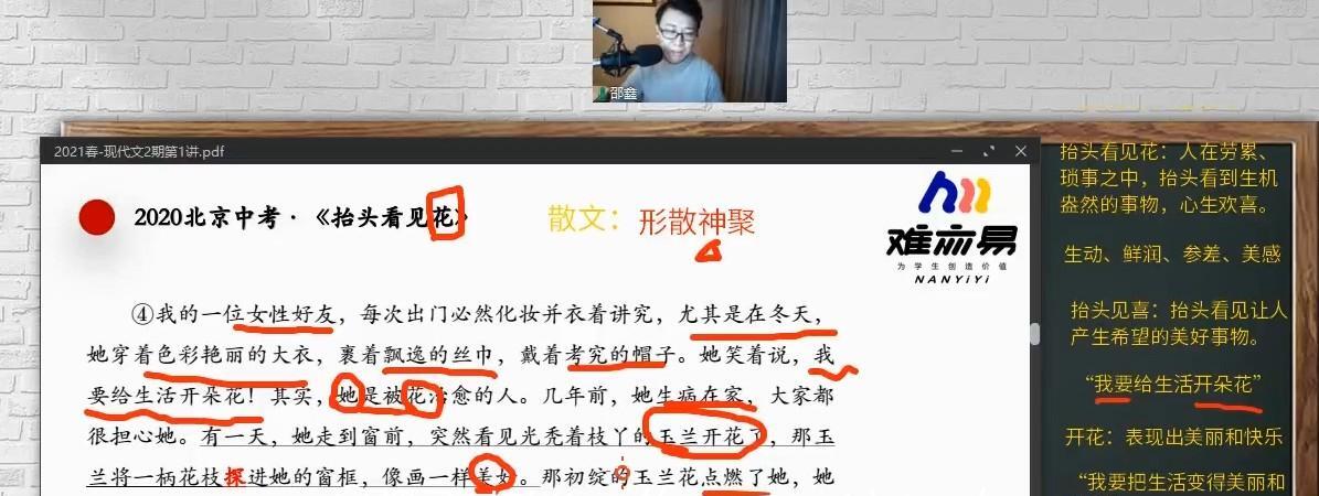 1640116522 N11学堂 邵鑫 现代文阅读2021年春季专题班（第二期）