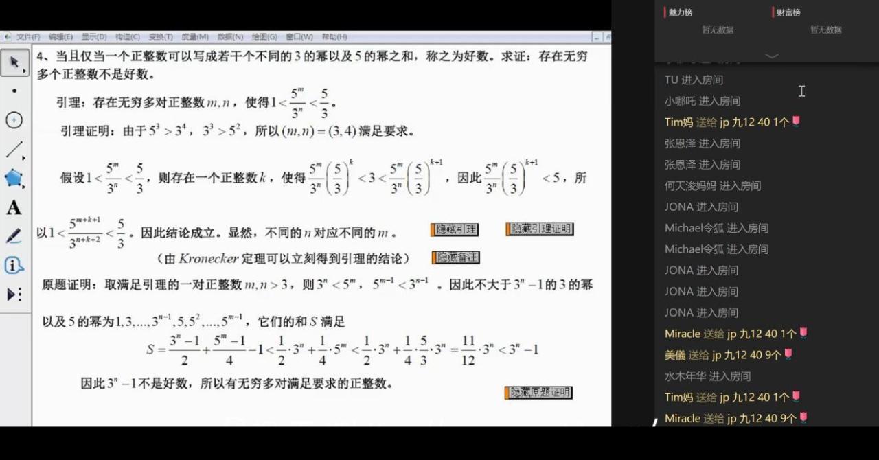 1640281444 蕴秀斋 2020年数学竞赛综合集训课程